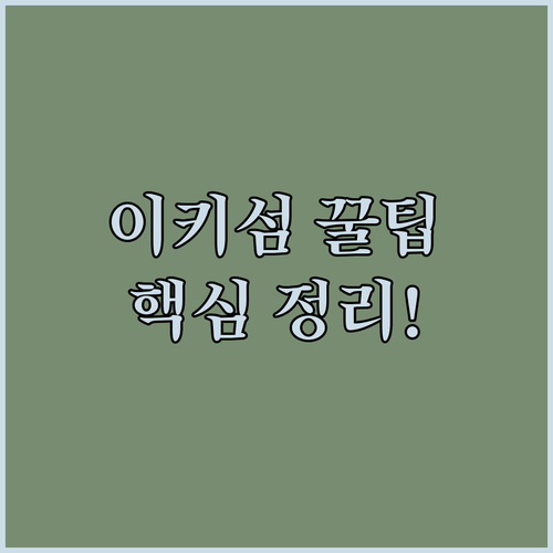 나가사키 이키섬 호텔 게스트하우스 글램핑 가성비 프리미엄 후기 총정리
