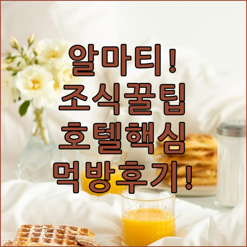 알마티 여행 Central Asia Inn Hotel 조식 포함 객실 가격과 현지 음식 경험 후기