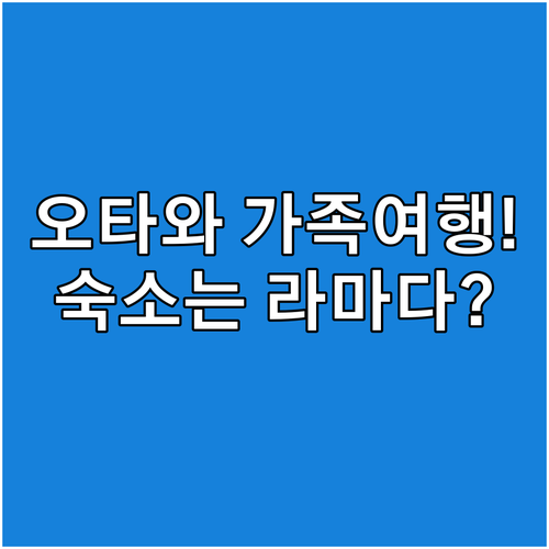 오타와 숙소 추천 라마다 바이 윈덤 오타와 온 더 리도 아이 동반 가족 여행에 좋은 이유