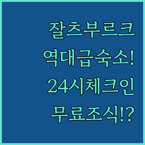 잘츠부르크 숙소 추천 24시간 체크인과 중앙역 무료 조식 중 어디가 좋을까?