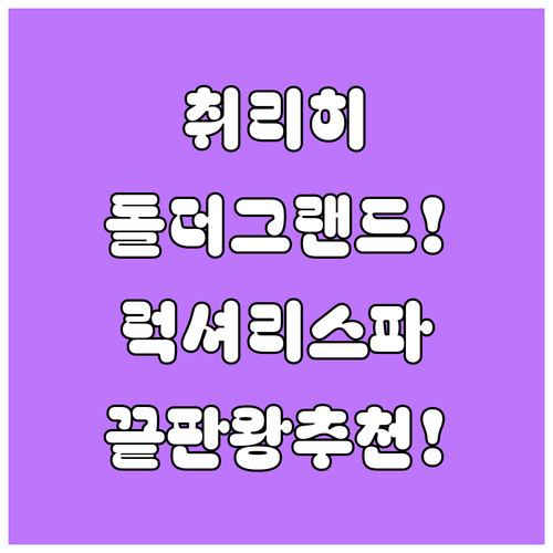 취리히 호텔 추천 더 돌더 그랜드 수영장과 스파 갖춘 럭셔리 웰니스 숙소
